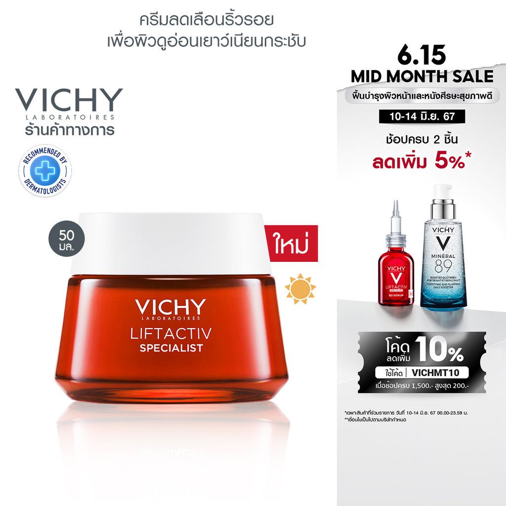 วิชี่ Liftactiv Specialist Day Cream ครีมลด...
